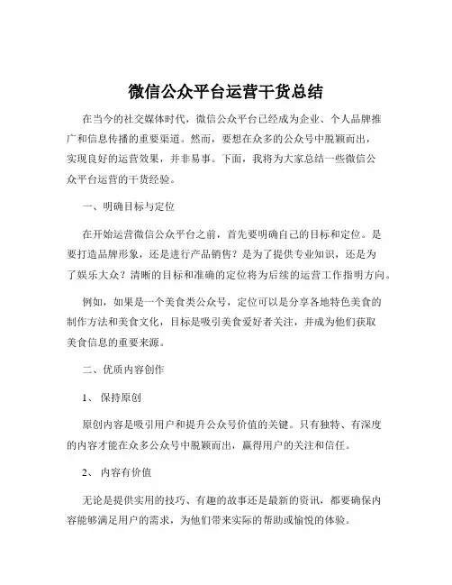 微信公众平台运营干货总结