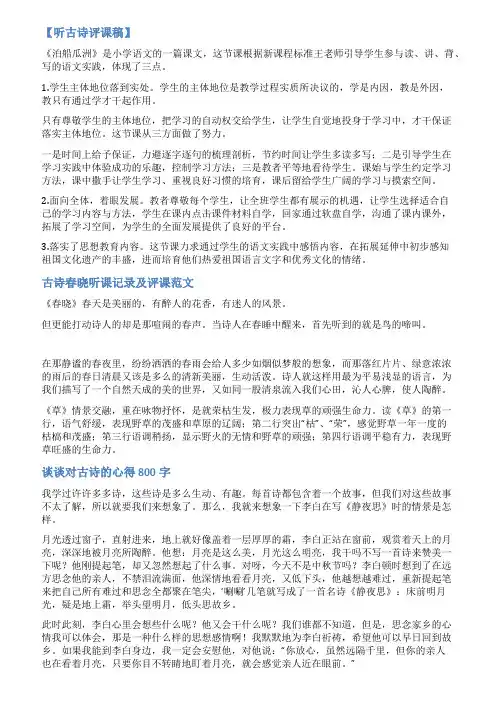 古诗特色评课稿范文