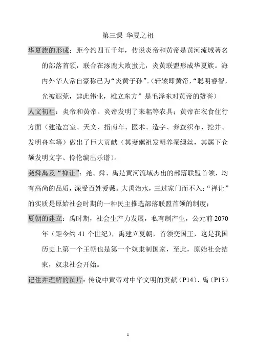 鲁教版六年级上册历史第三课知识梳理