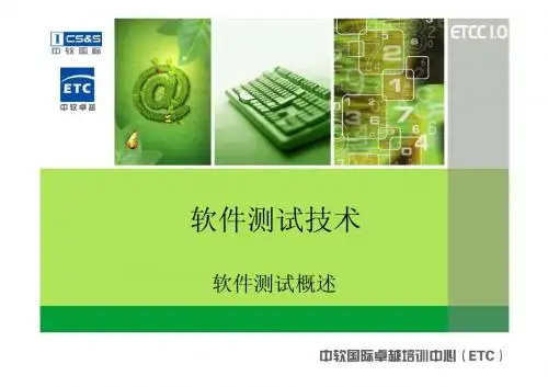 Chapter 01_软件测试概述