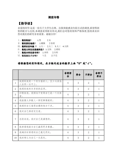 自尊,自我效能感,归因方式问卷