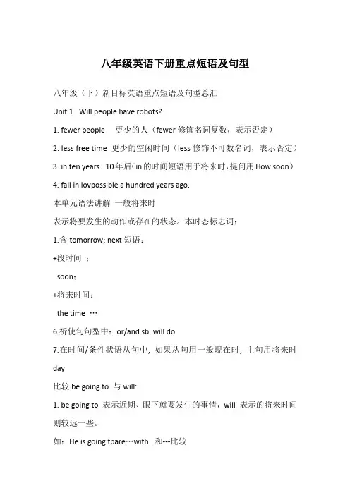 八年级英语下册重点短语及句型