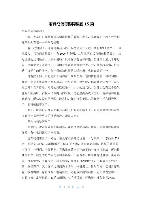 秦兵马俑导游词集锦15篇