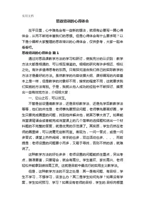 思政培训的心得体会