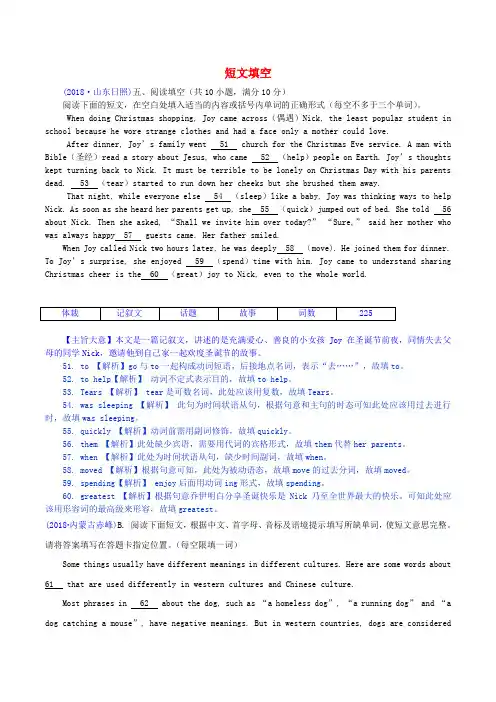 2019中考英语必备习题精编 专题9 短文填空 5 语法综合填空(含解析)