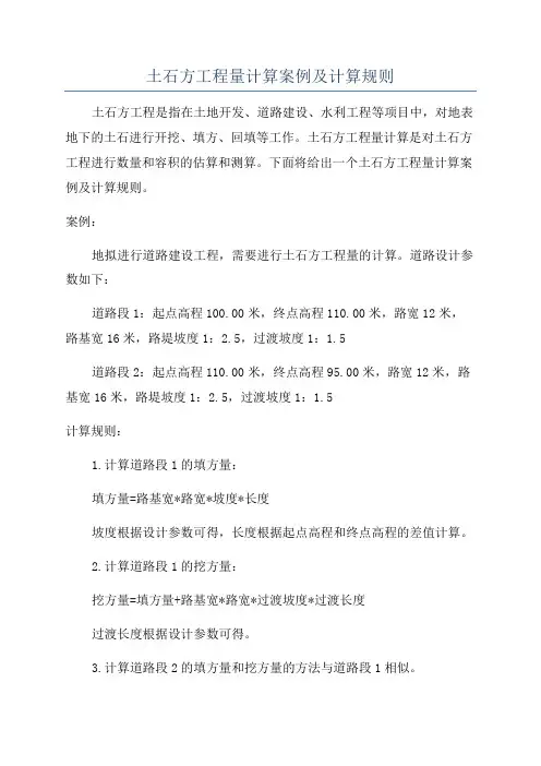 土石方工程量计算案例及计算规则