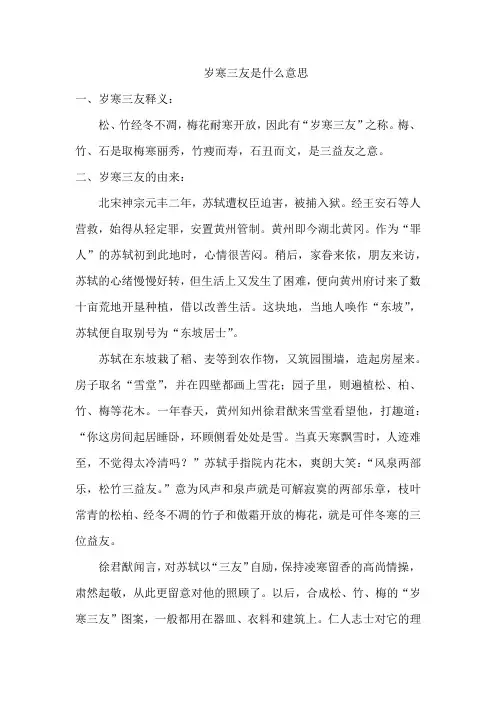 岁寒三友是什么意思