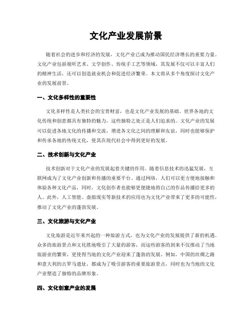 文化产业发展前景