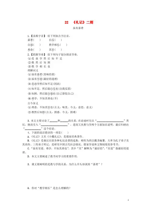 八年级语文下册 第六单元 22《礼记》二则虽有嘉肴练习 新人教版