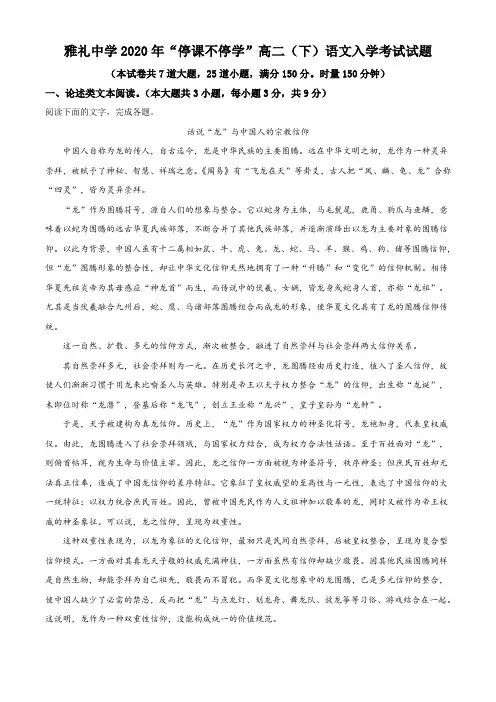 湖南省长沙市雅礼中学 2019-2020学年高二下学期检测语文入学试题(原卷版)