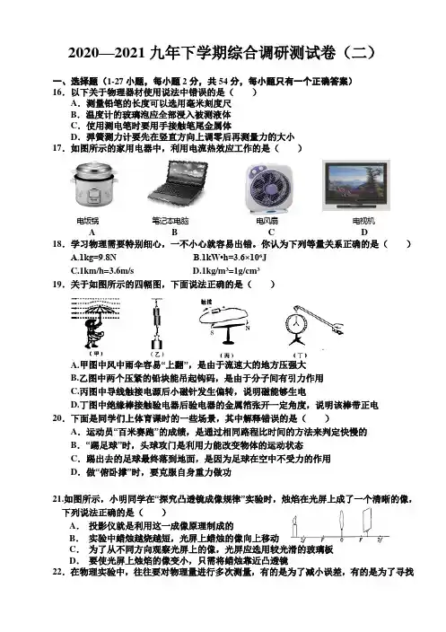 2021年哈尔滨道里区综合二模试题(物理)(含答案)