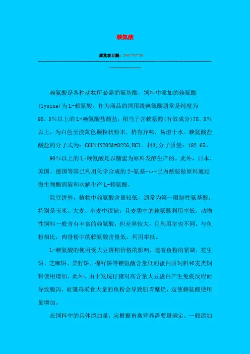 赖氨酸