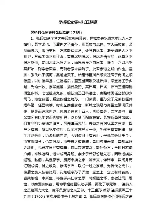 吴桥张家集村张氏族谱