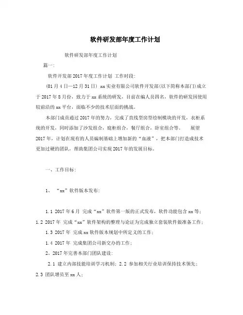 软件研发部年度工作计划