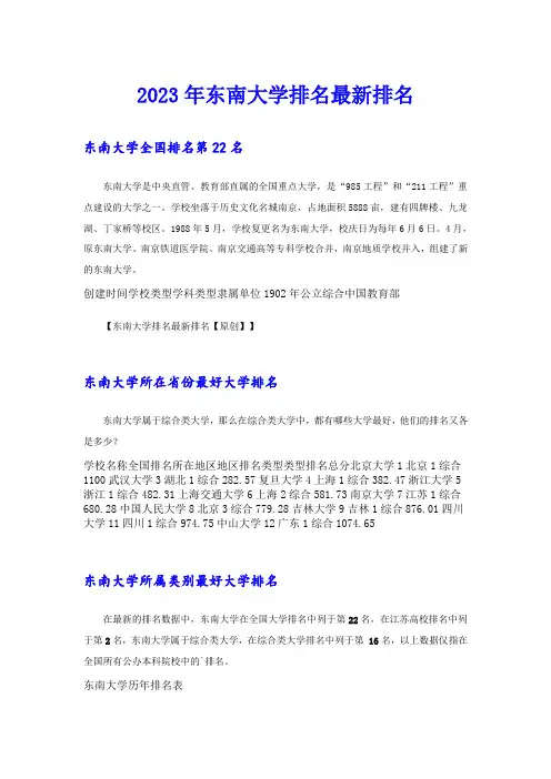 2023年东南大学排名最新排名