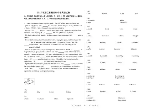 2017年浙江省嘉兴市中考英语试卷真题(含答案)