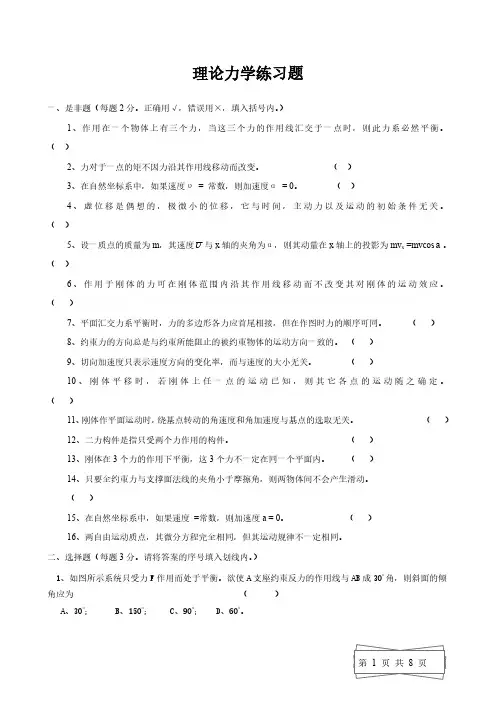 理论力学复习题