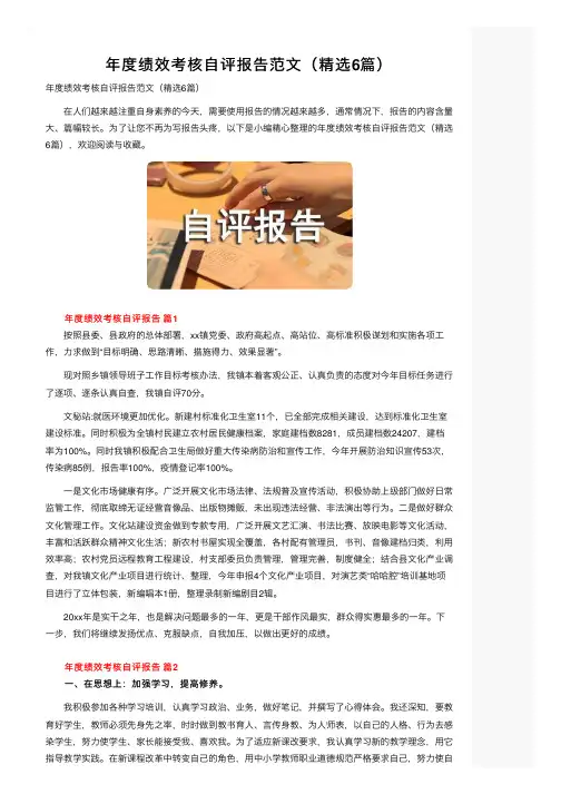 年度绩效考核自评报告范文（精选6篇） 2