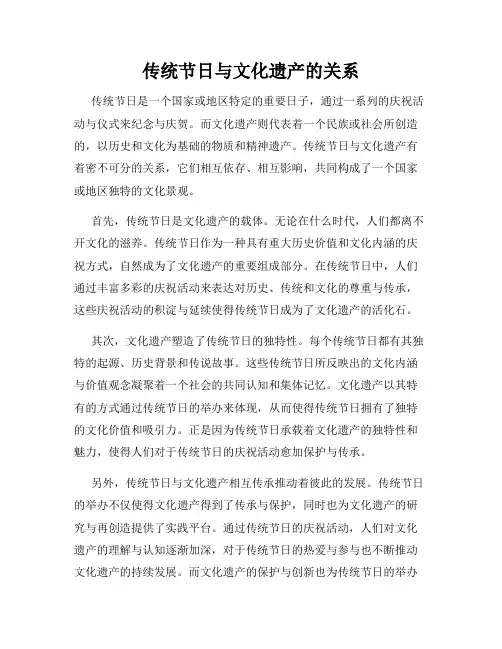 传统节日与文化遗产的关系