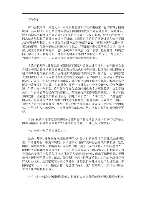 2020最新财务决算报告范文