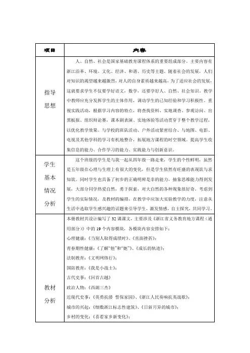 五年级人自然社会教学计划