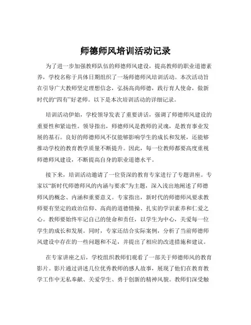 师德师风培训活动记录