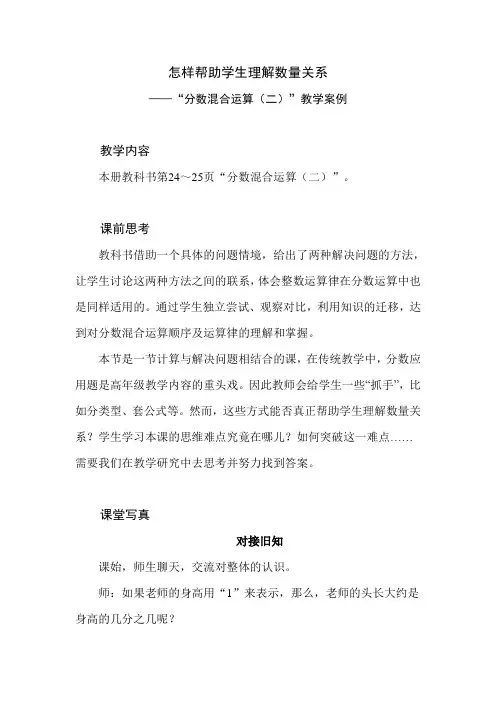 北师大版小学数学六年级上册第二单元《分数混合运算(二)》教学设计案例分析课后反思