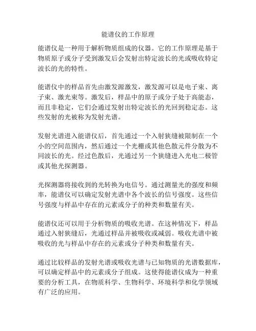 能谱仪的工作原理