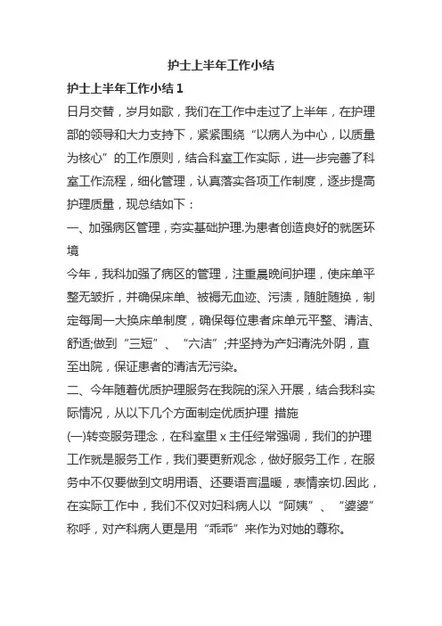 护士上半年工作小结