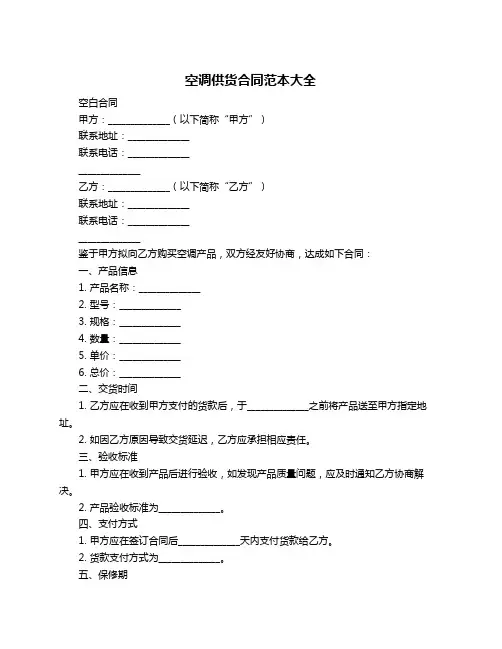 空调供货合同范本大全