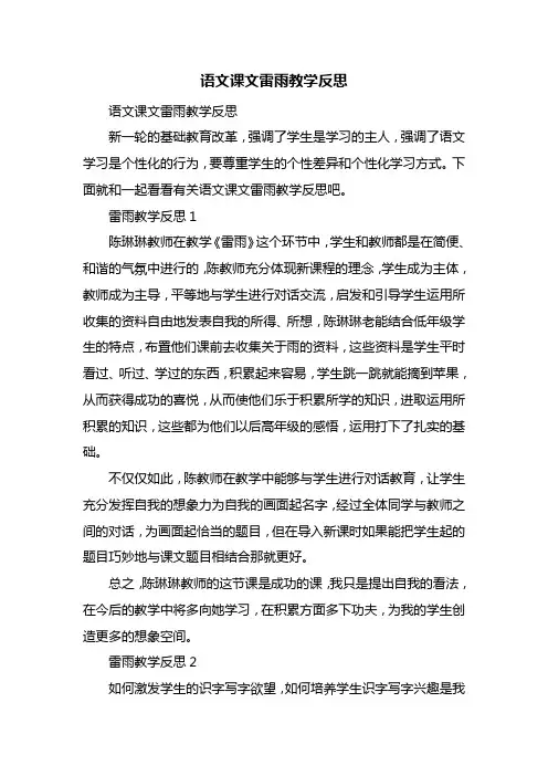 语文课文雷雨教学反思