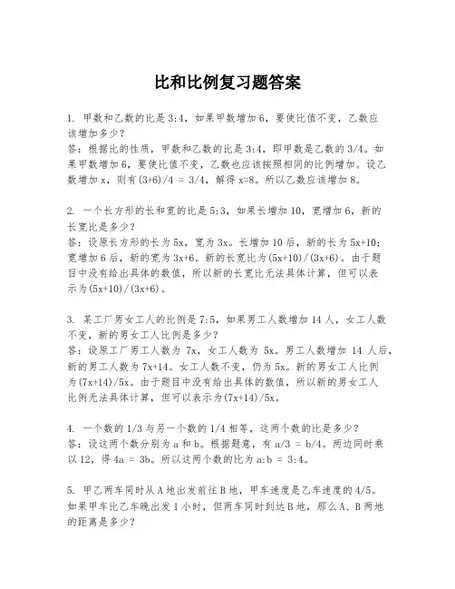 比和比例复习题答案
