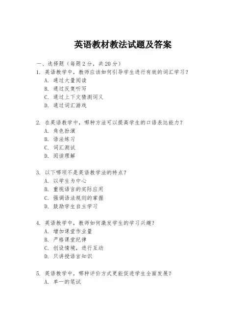 英语教材教法试题及答案