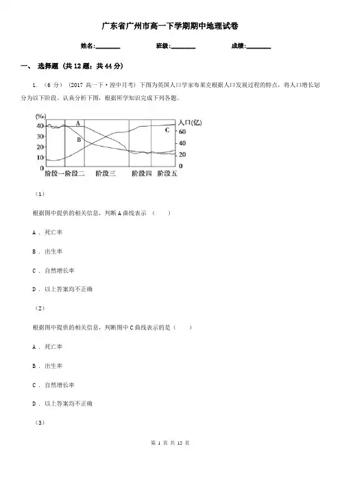 广东省广州市高一下学期期中地理试卷