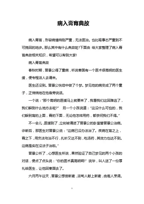 病入膏肓典故