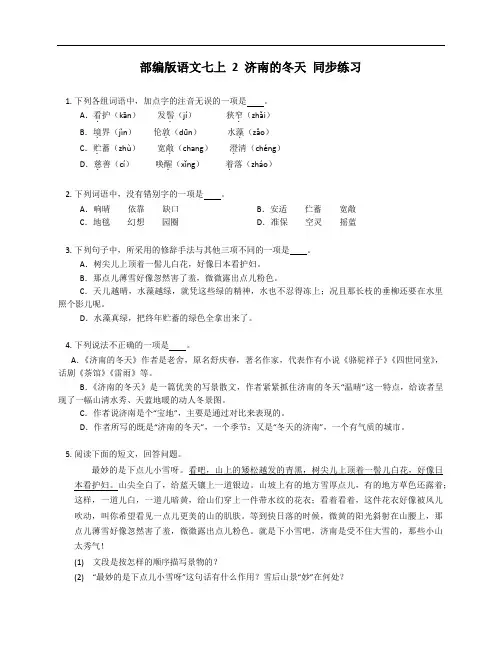 第2课《济南的冬天》同步练习++2023-2024学年统编版语文七年级上册