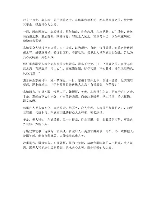 东施效颦的文言文翻译