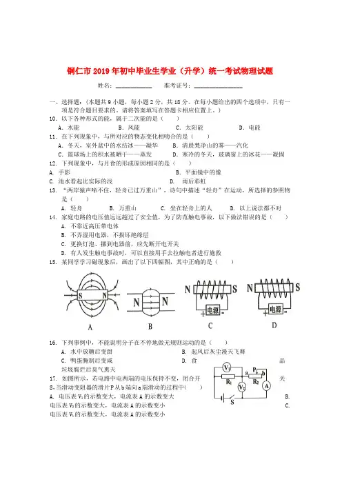 【推荐】贵州省铜仁市2019年中考物理真题试题