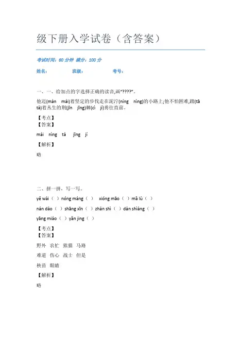 最近广东越秀区旧部前小学语文二年级下册入学试卷(含答案)