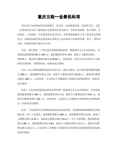 重庆五险一金最低标准