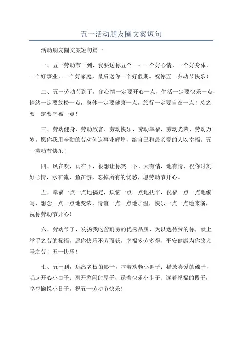 五一活动朋友圈文案短句