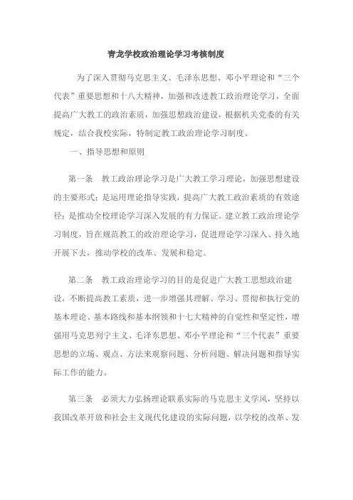 青龙学校政治理论学习考核制度
