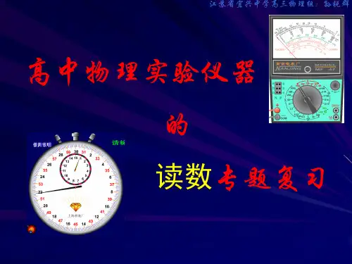 物理仪表读数专题复习