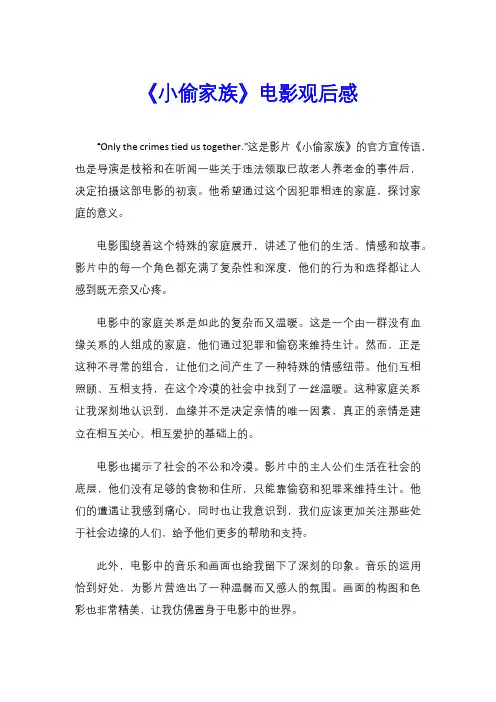 《小偷家族》电影观后感
