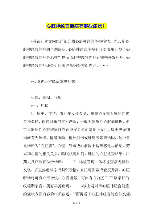 心脏神经官能症有哪些症状？