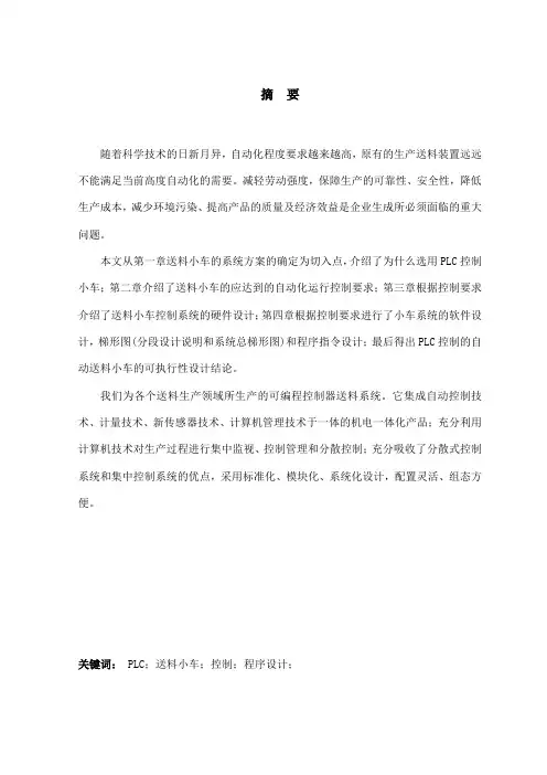 基于PLC的自动送料小车控制系统设计