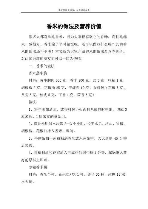 香米的做法及营养价值
