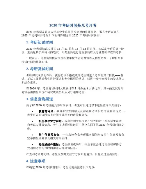 2020年考研时间是几号开考