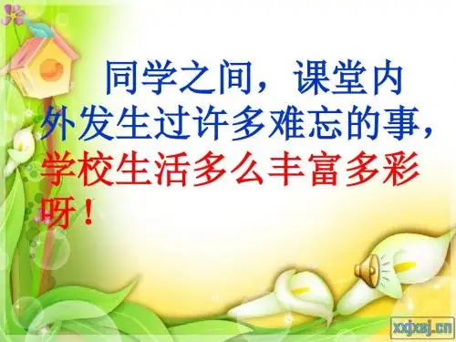 小学语文二年级上册《识字2》新ppt课件