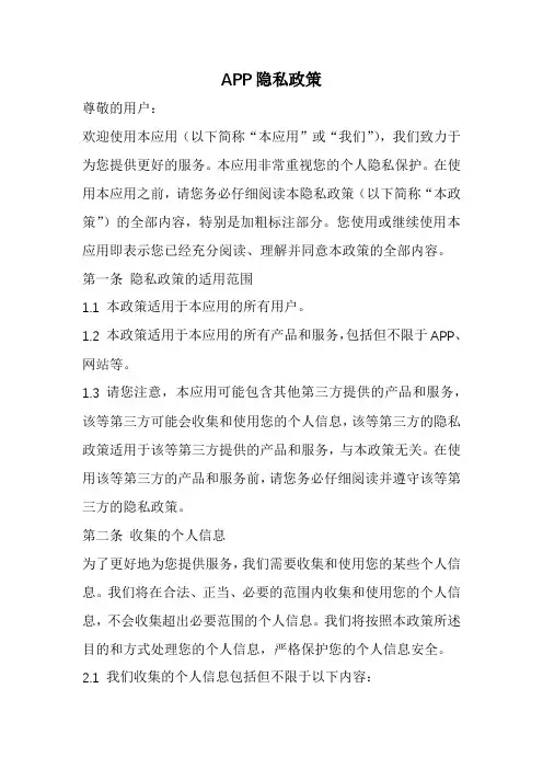APP隐私政策范本(全新经典版)